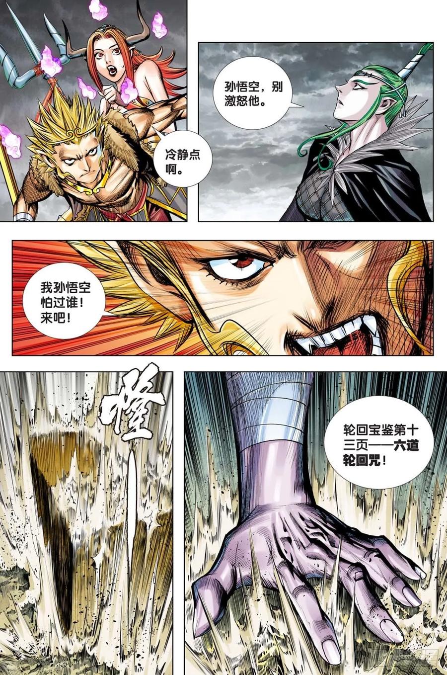 Journey to the West Ch.220 p10