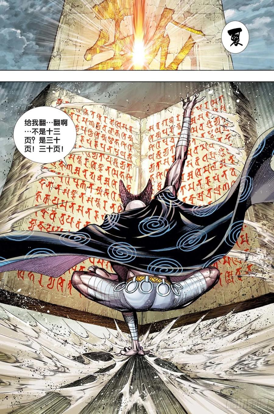 Journey to the West Ch.220 p12