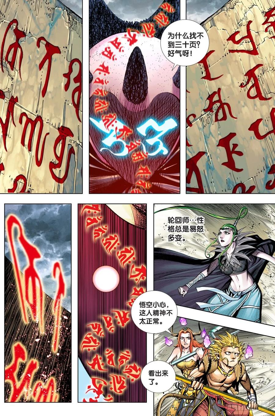 Journey to the West Ch.220 p13
