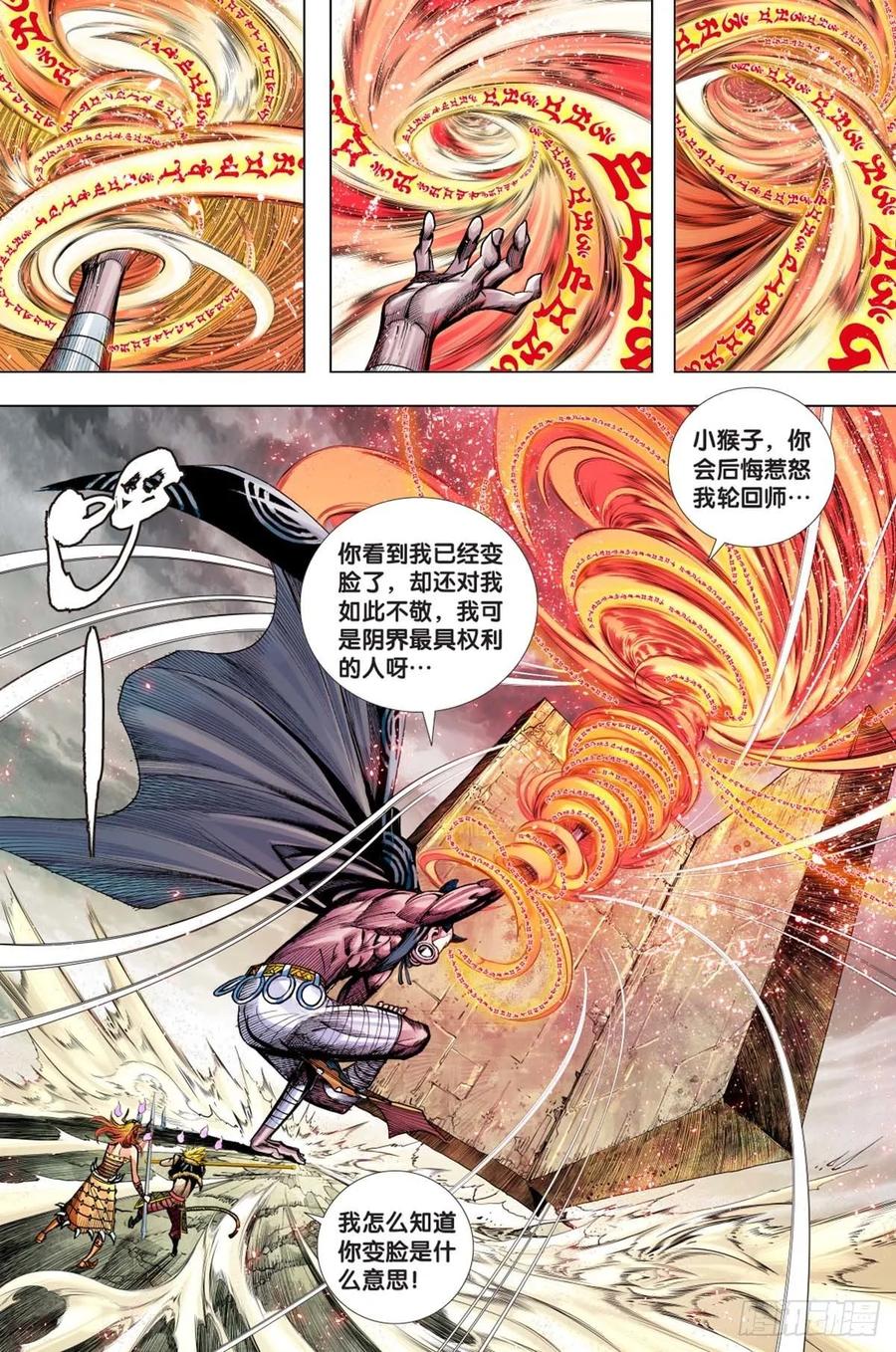 Journey to the West Ch.220 p14