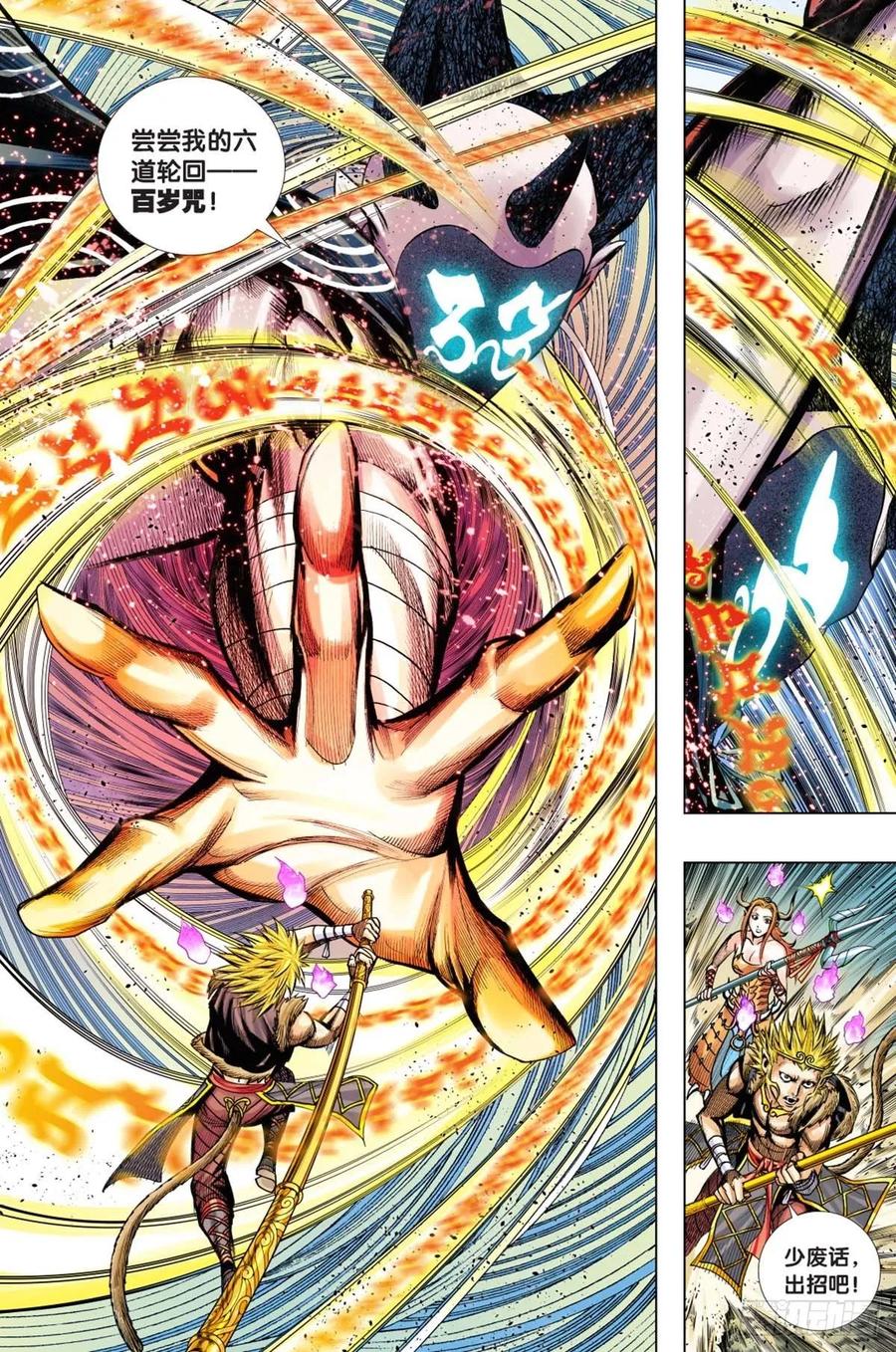 Journey to the West Ch.220 p15