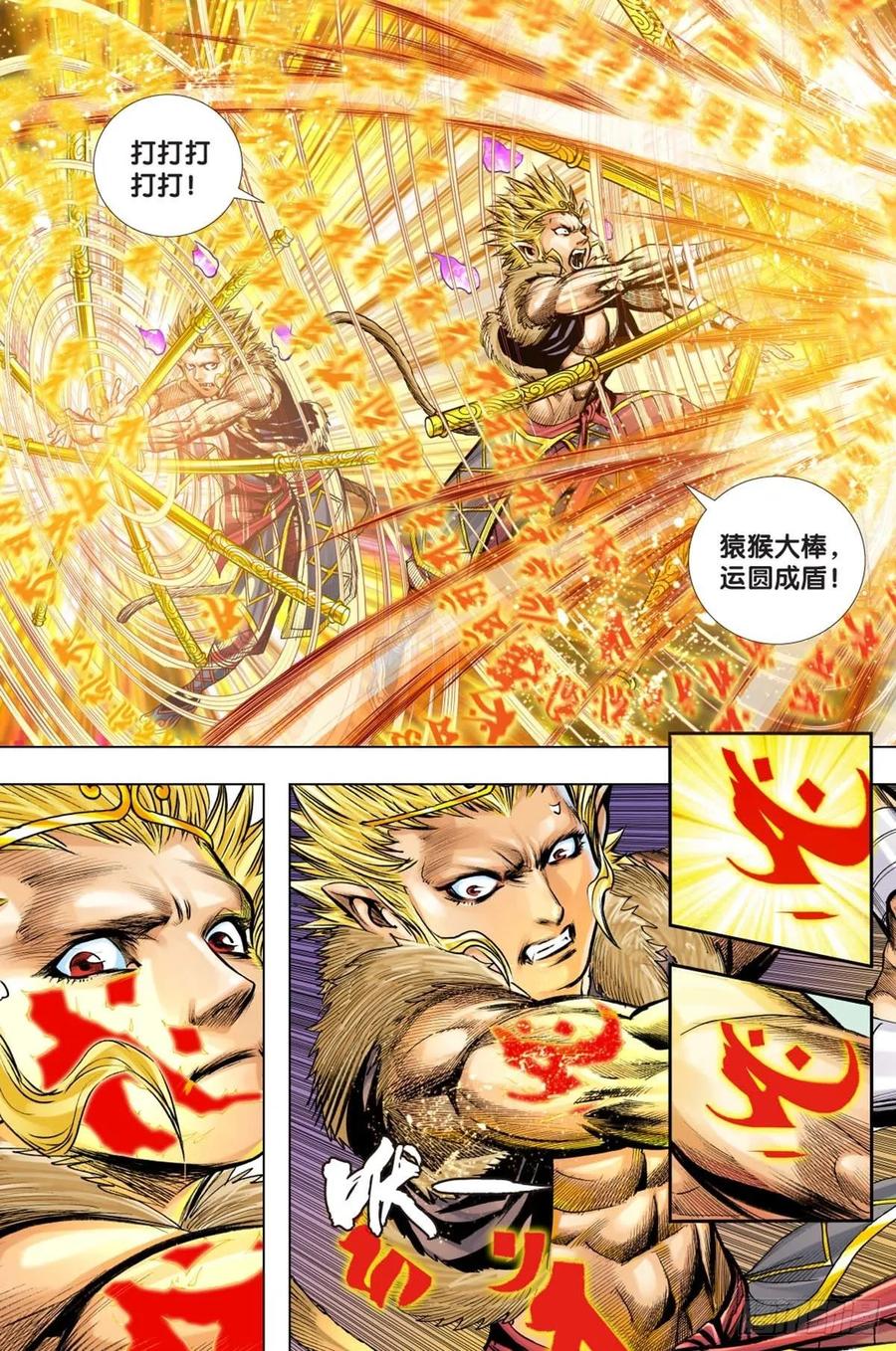 Journey to the West Ch.220 p16