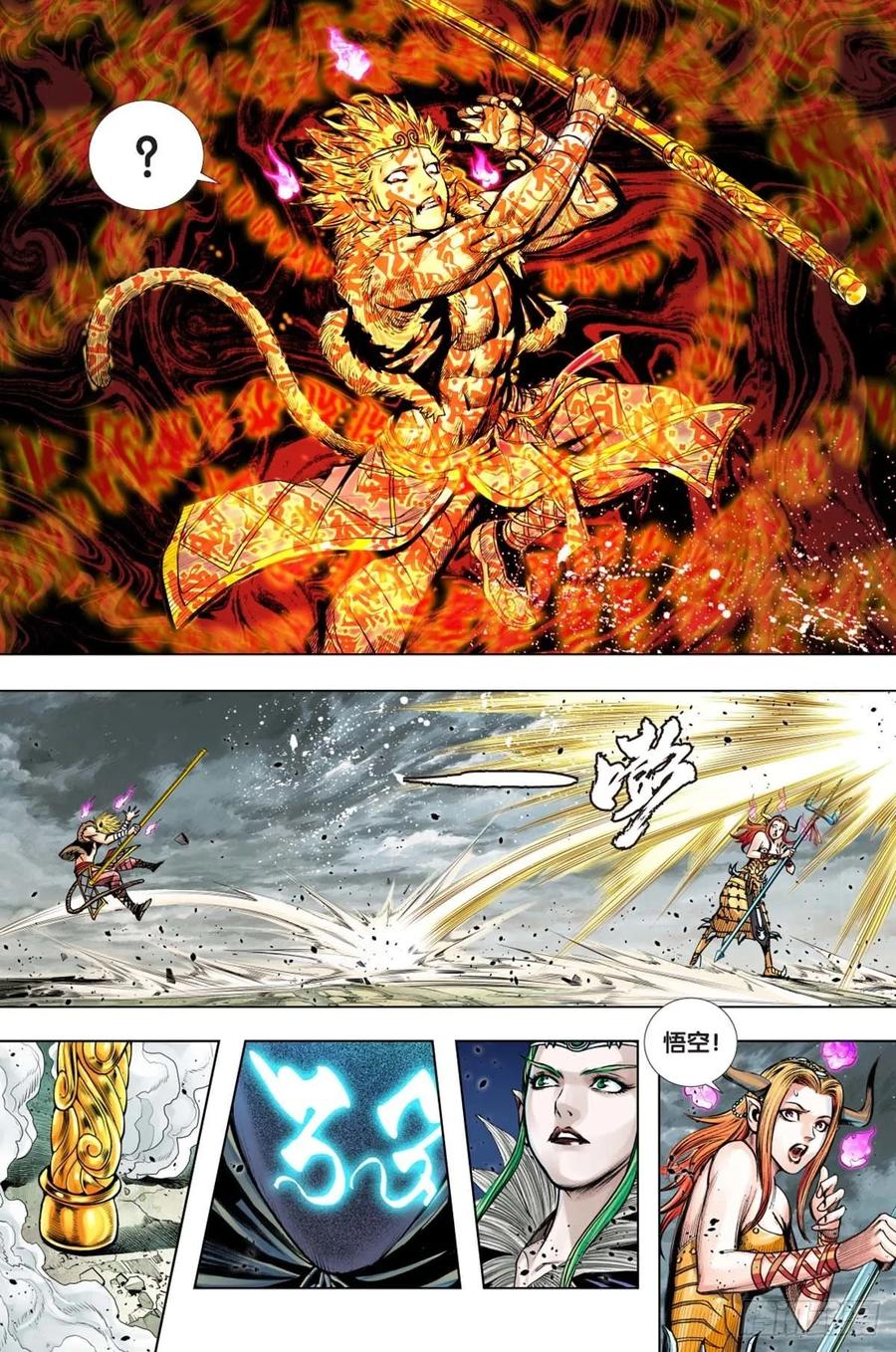 Journey to the West Ch.220 p17