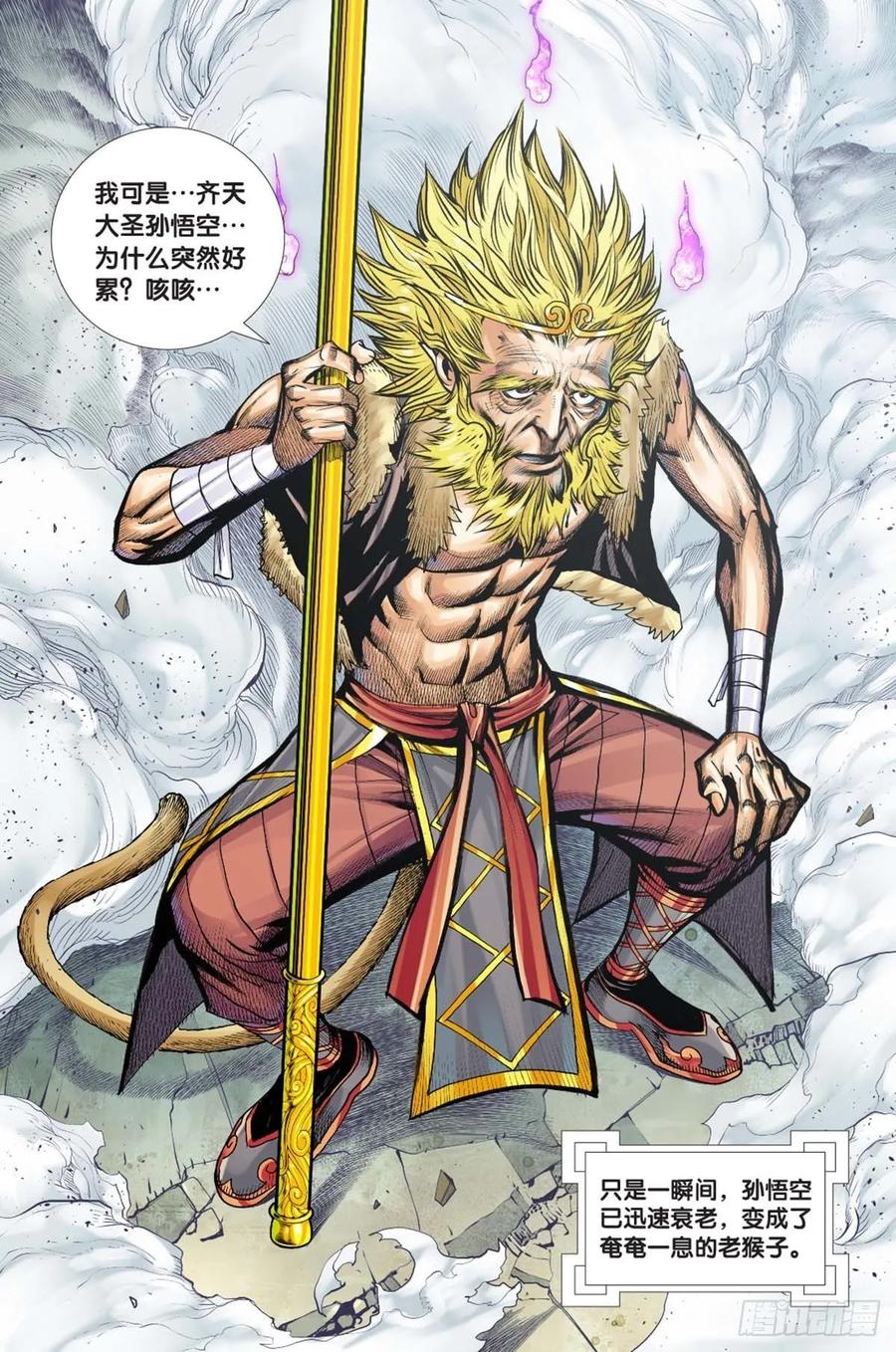 Journey to the West Ch.220 p18
