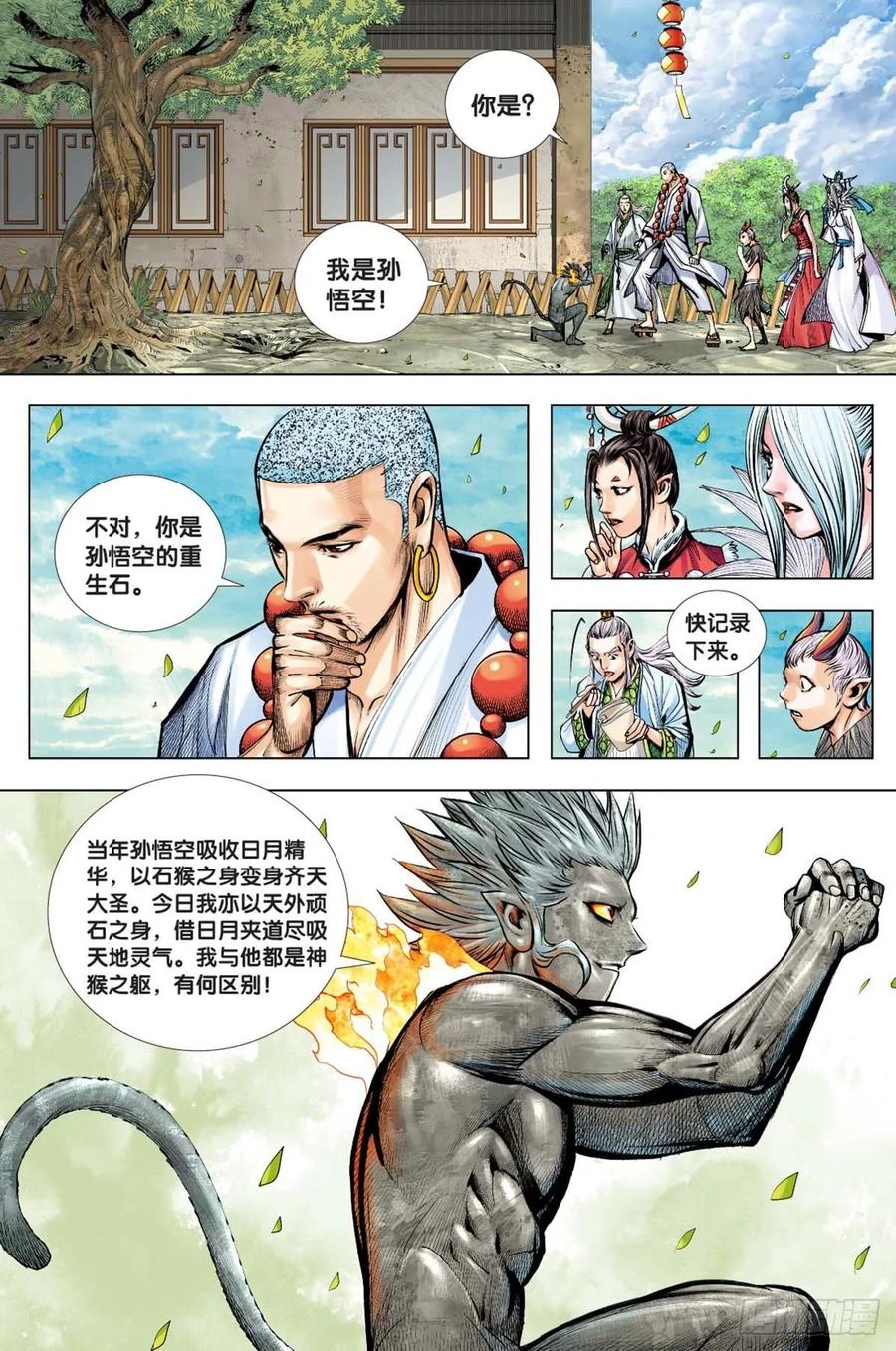 Journey to the West Ch.220 p20