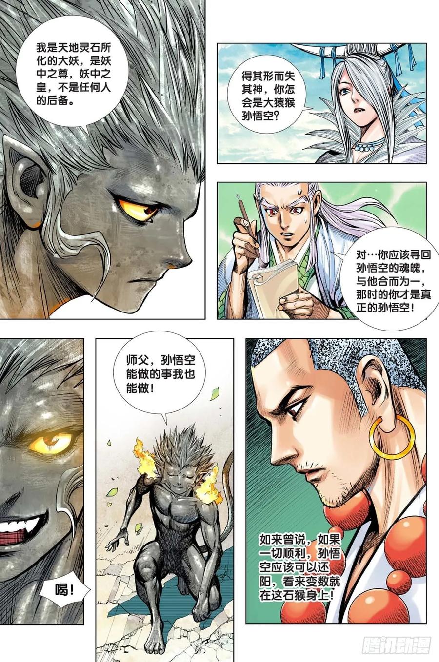 Journey to the West Ch.220 p21