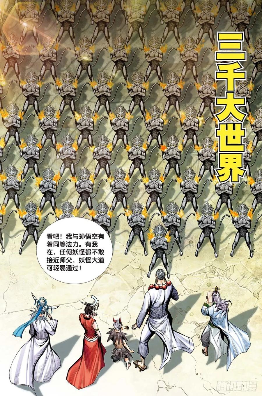 Journey to the West Ch.220 p22
