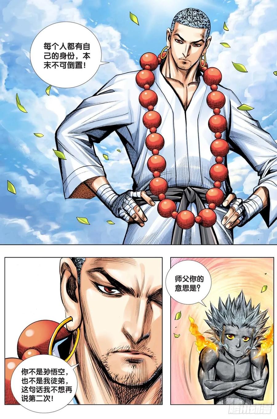 Journey to the West Ch.220 p23