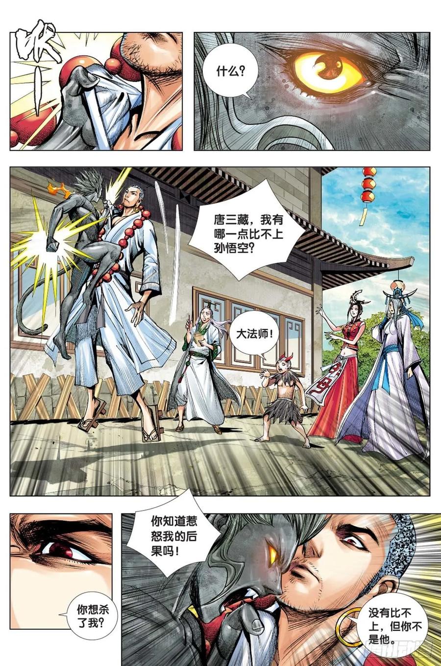 Journey to the West Ch.220 p24