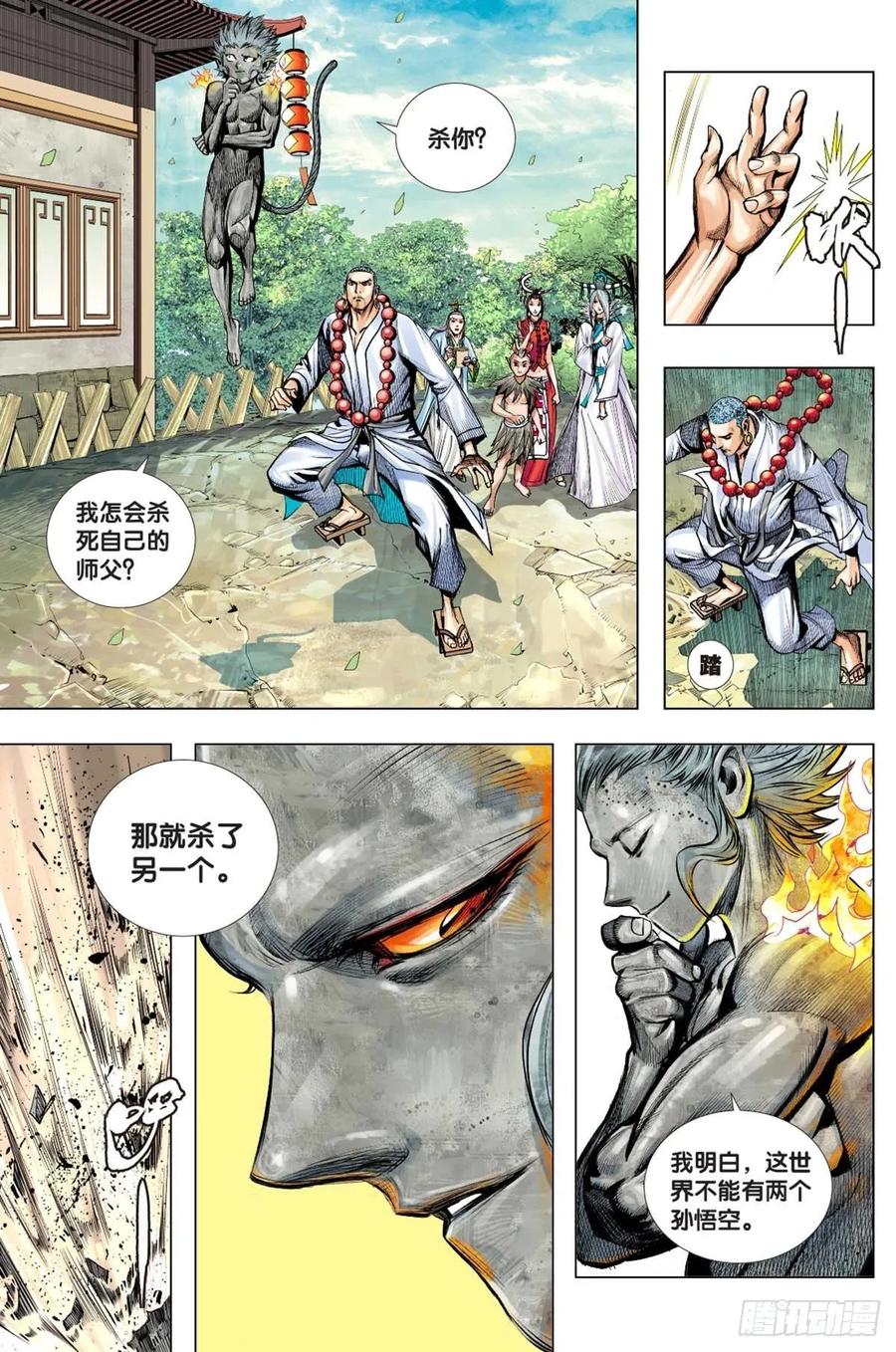 Journey to the West Ch.220 p25