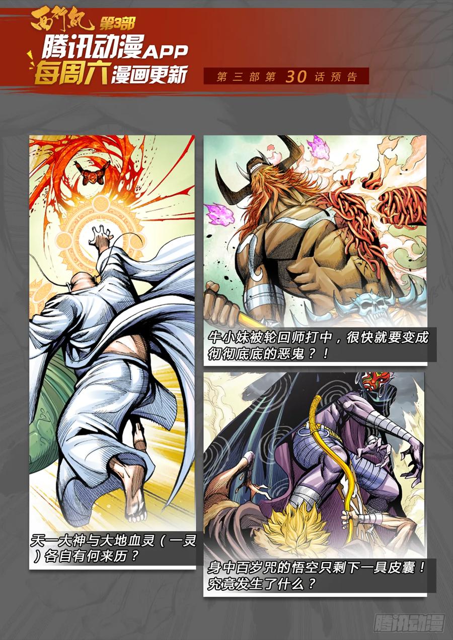 Journey to the West Ch.220 p27