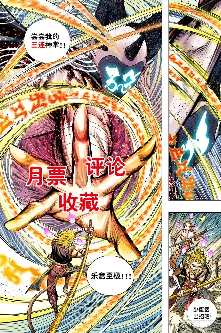 Journey to the West Ch.220 p28