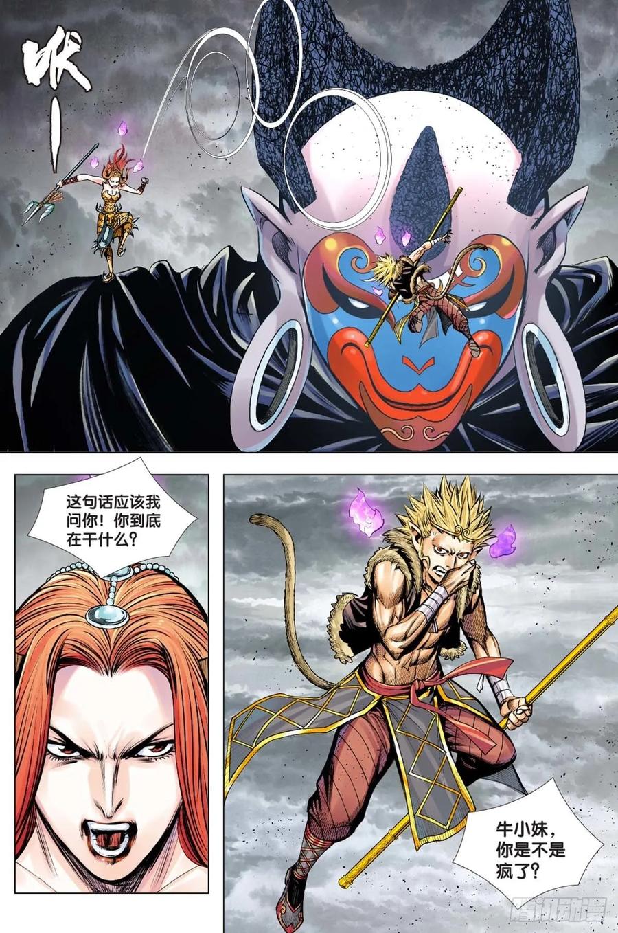 Journey to the West Ch.220 p3