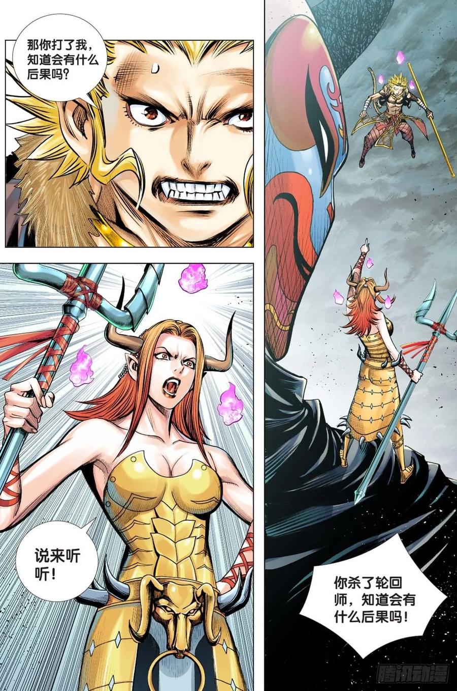 Journey to the West Ch.220 p4