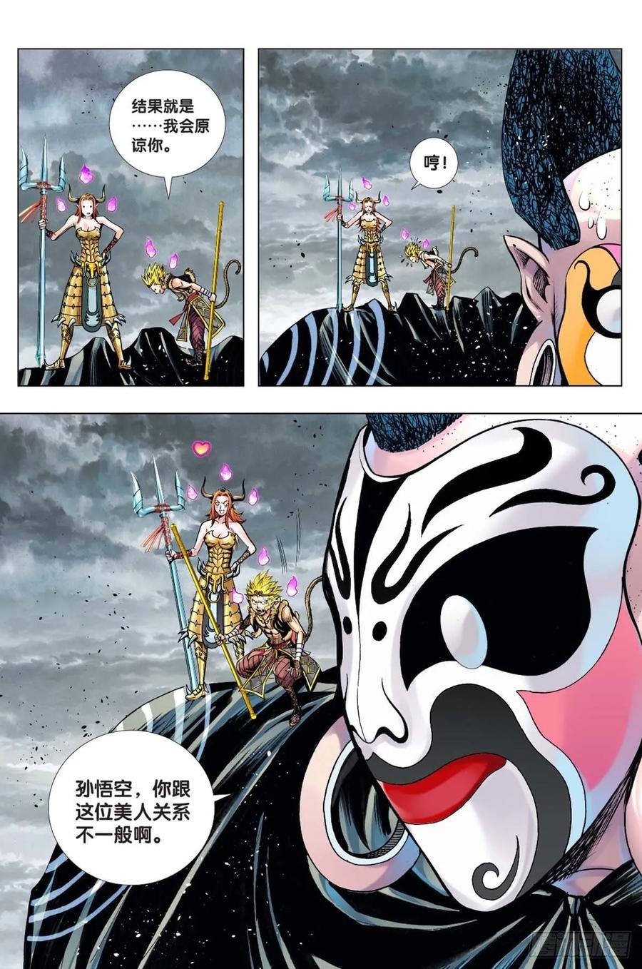Journey to the West Ch.220 p5