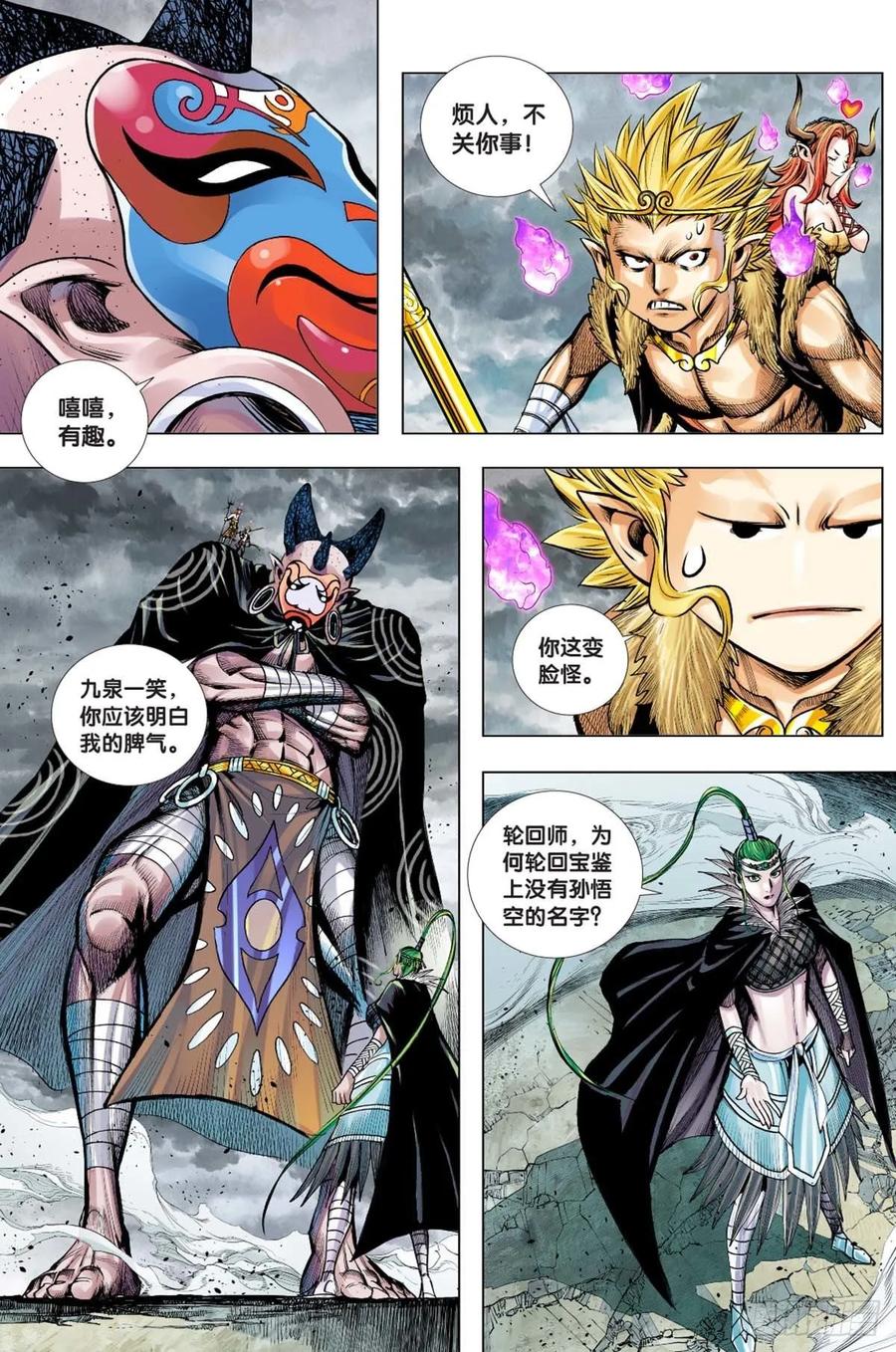 Journey to the West Ch.220 p6
