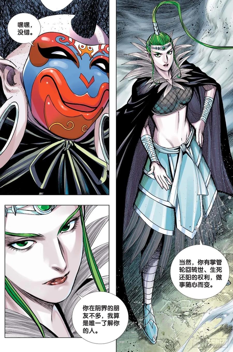 Journey to the West Ch.220 p7