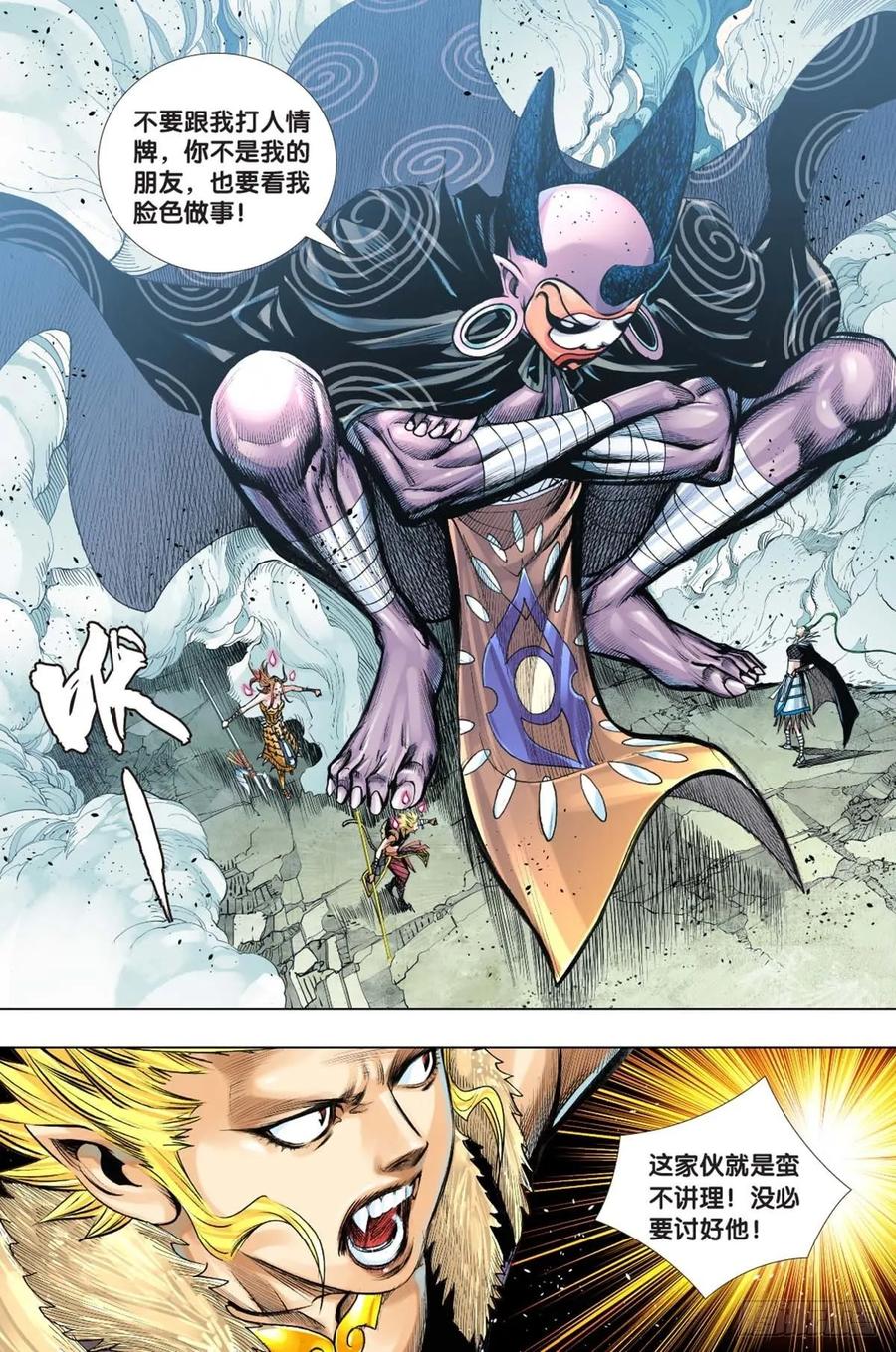 Journey to the West Ch.220 p8