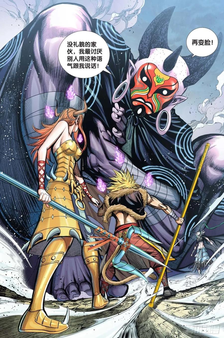 Journey to the West Ch.220 p9