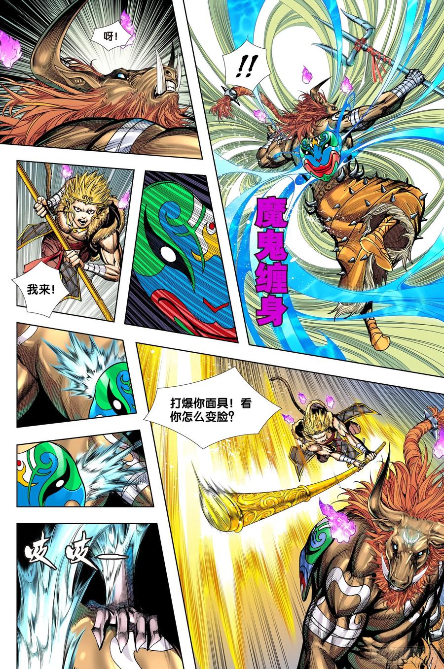 Journey to the West Ch.221 p18