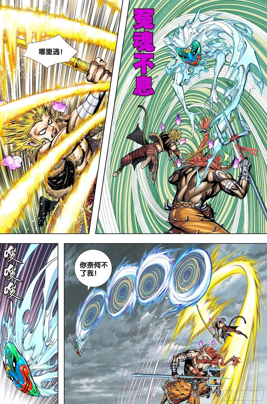 Journey to the West Ch.221 p19