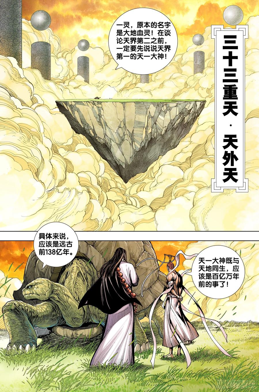Journey to the West Ch.221 p2