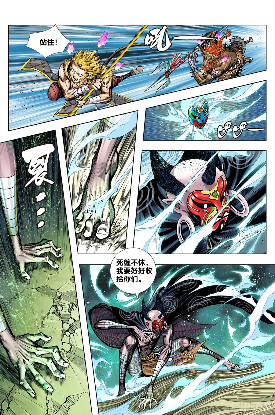 Journey to the West Ch.221 p20