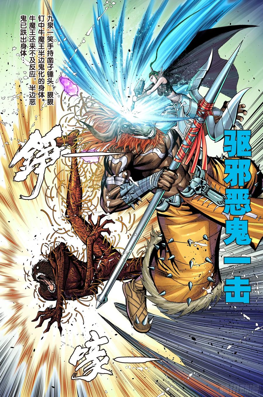 Journey to the West Ch.221 p25