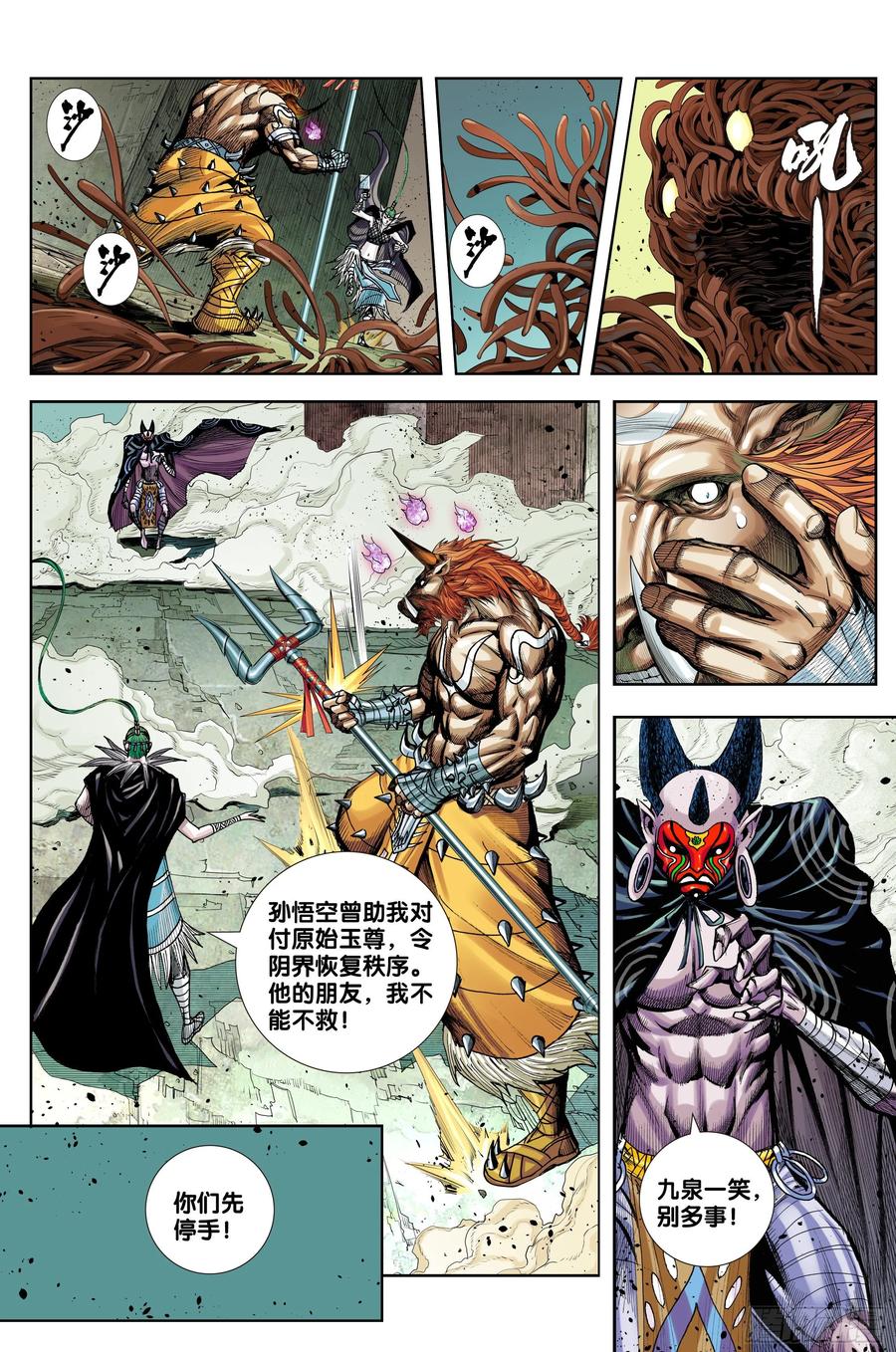 Journey to the West Ch.221 p26
