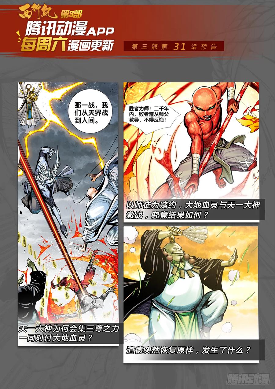 Journey to the West Ch.221 p28