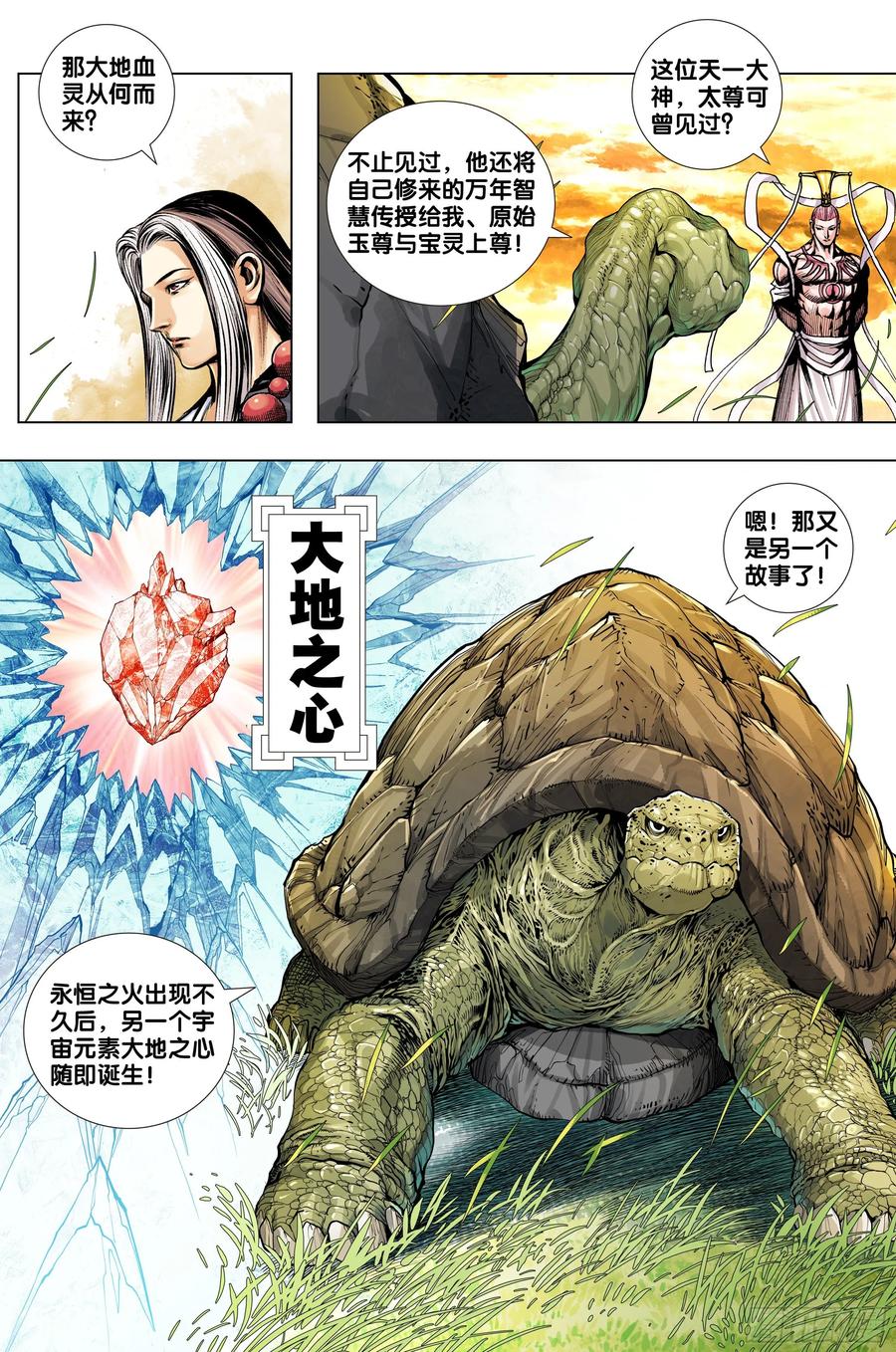 Journey to the West Ch.221 p5