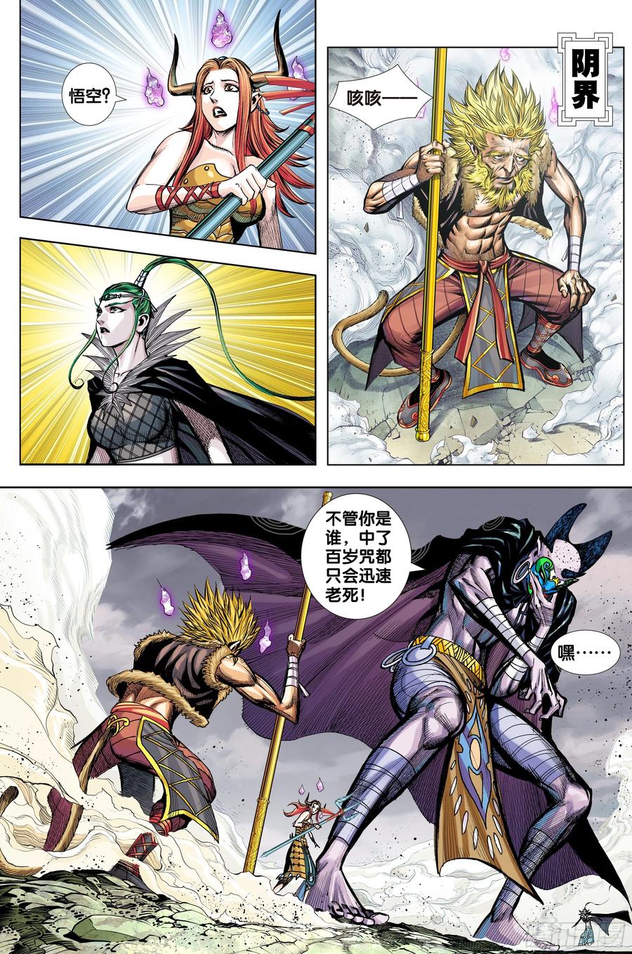 Journey to the West Ch.221 p7