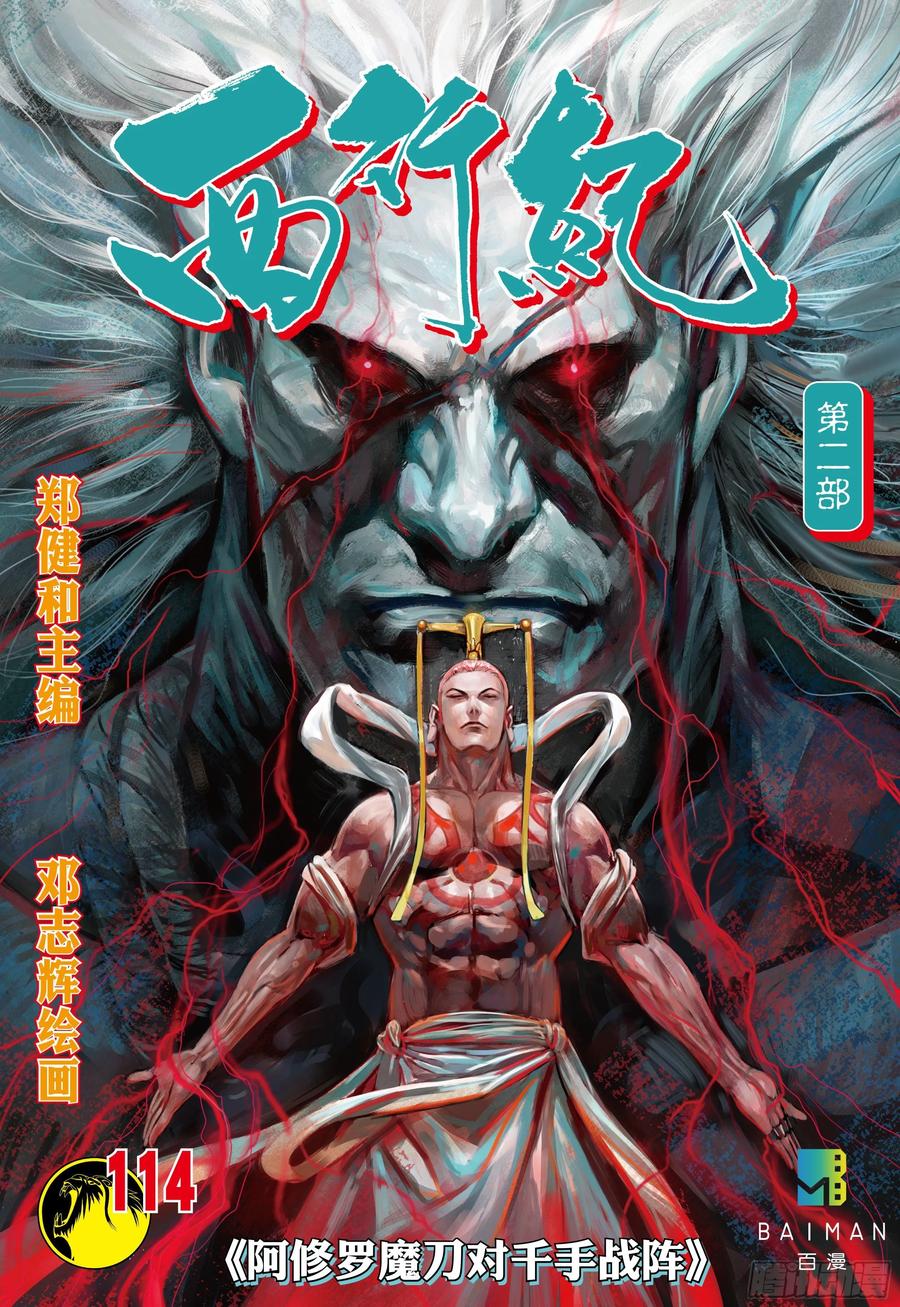Journey to the West Ch.222 p1