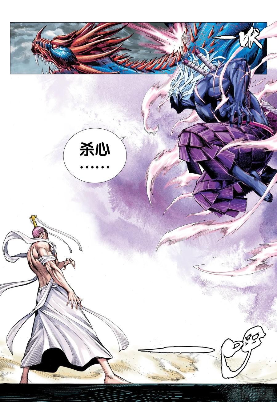 Journey to the West Ch.222 p10