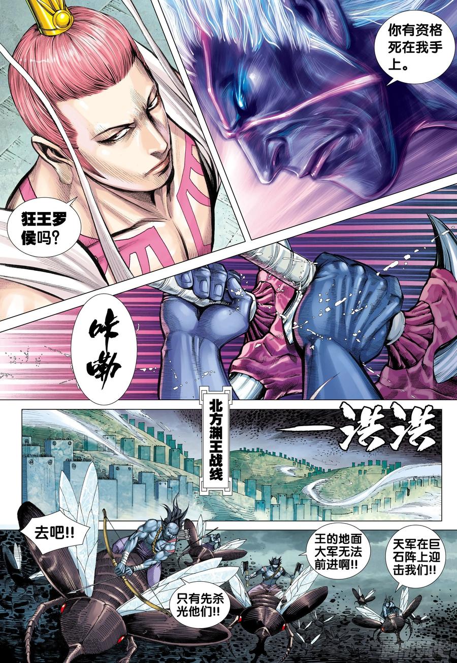 Journey to the West Ch.222 p11