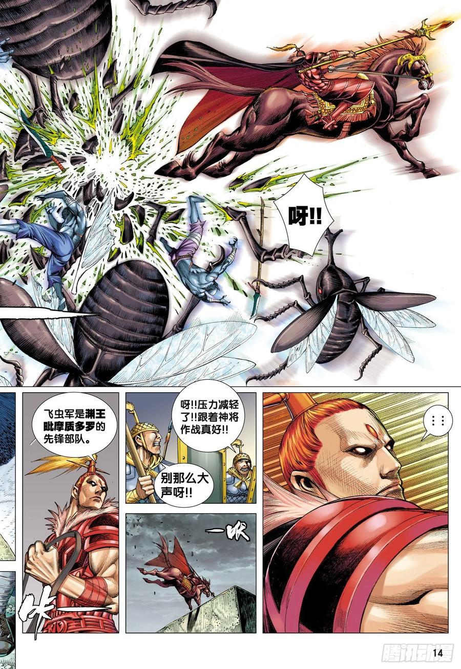 Journey to the West Ch.222 p14