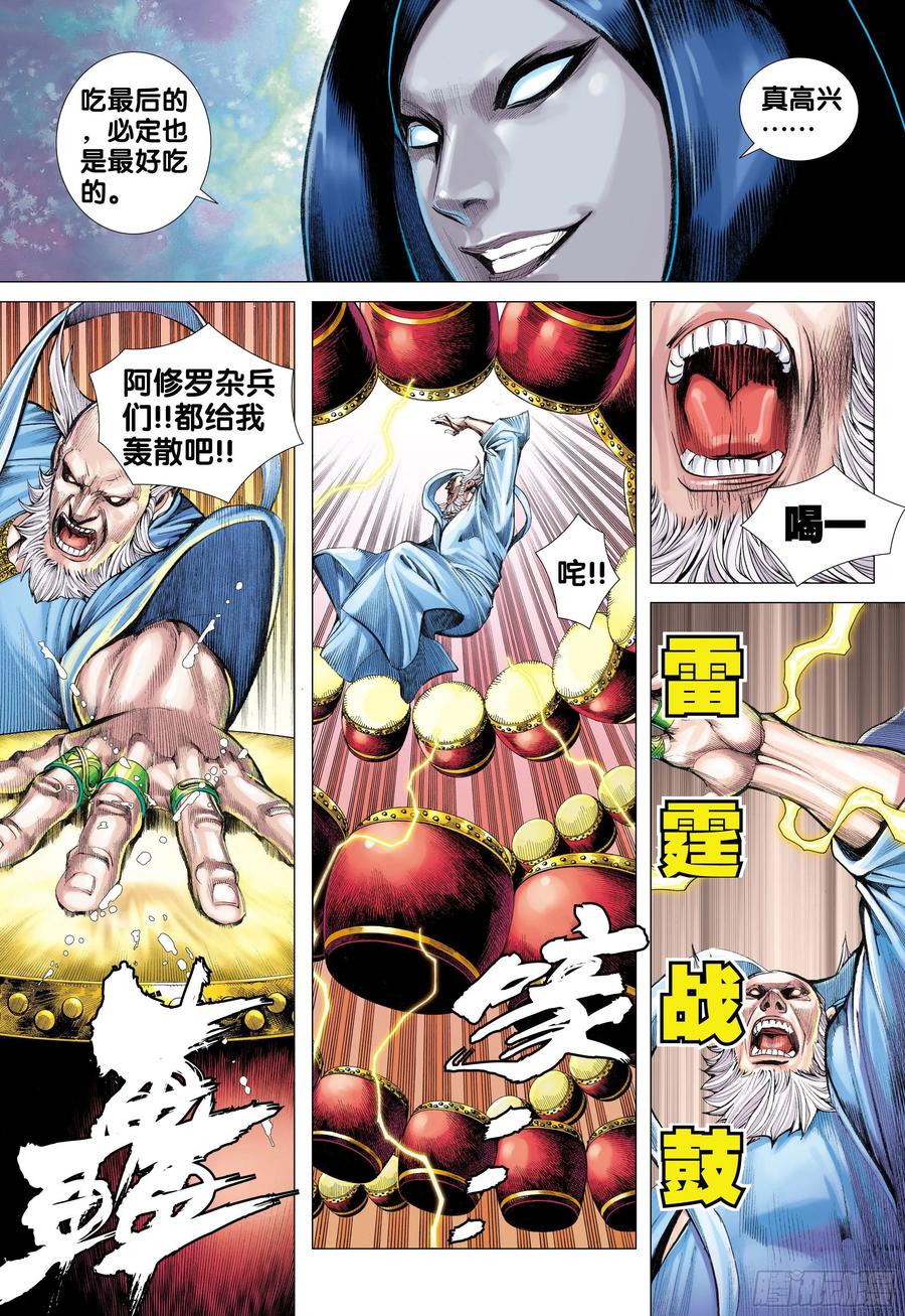 Journey to the West Ch.222 p16