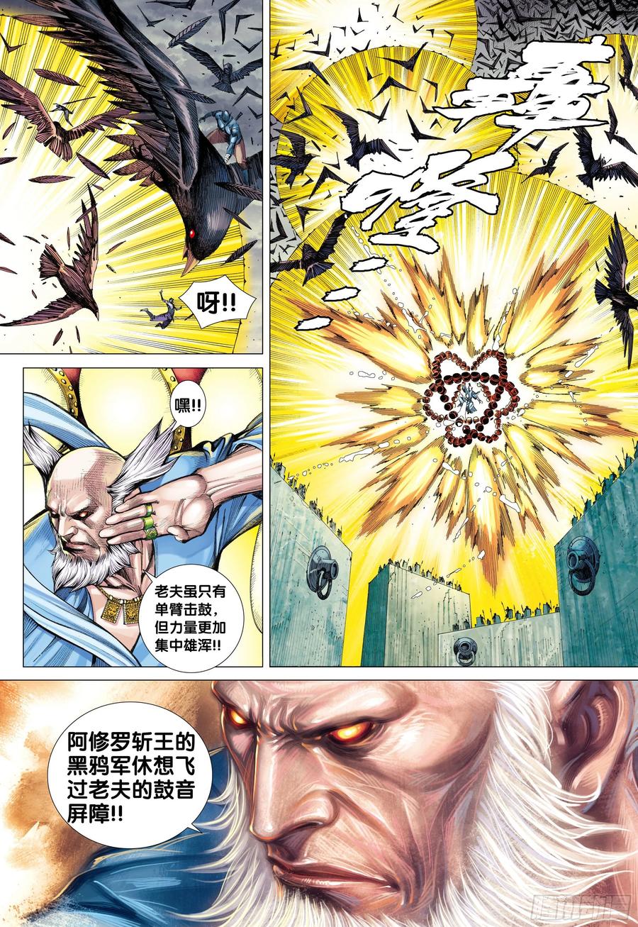 Journey to the West Ch.222 p17
