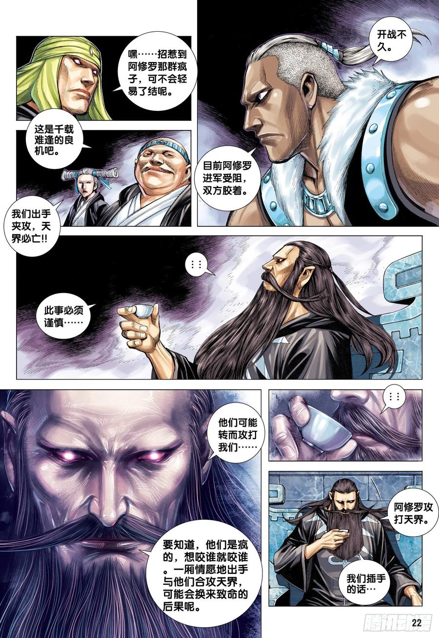 Journey to the West Ch.222 p22