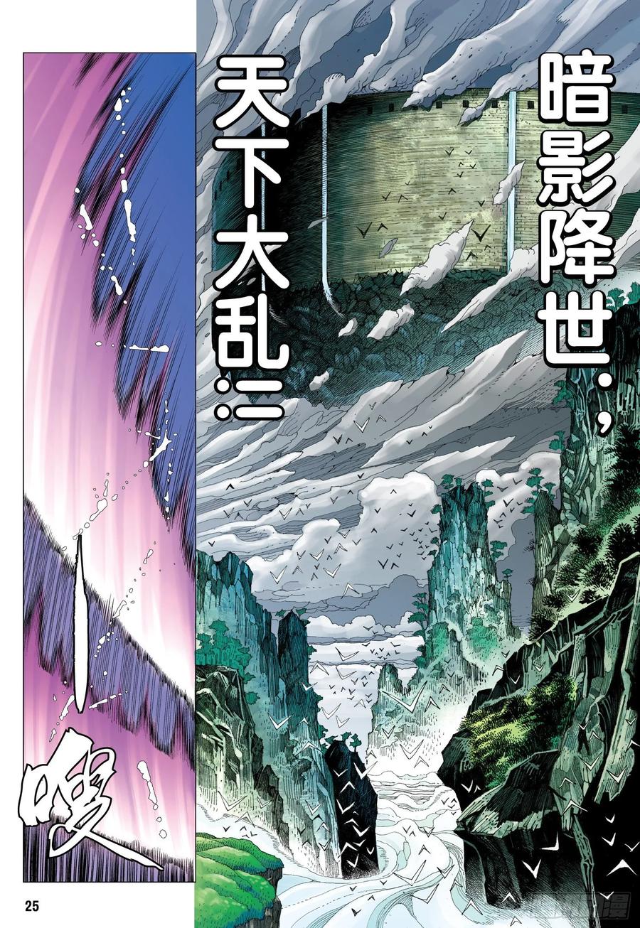 Journey to the West Ch.222 p25