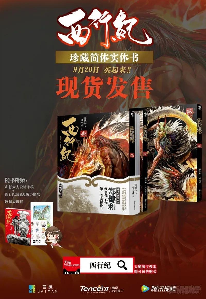 Journey to the West Ch.222 p33