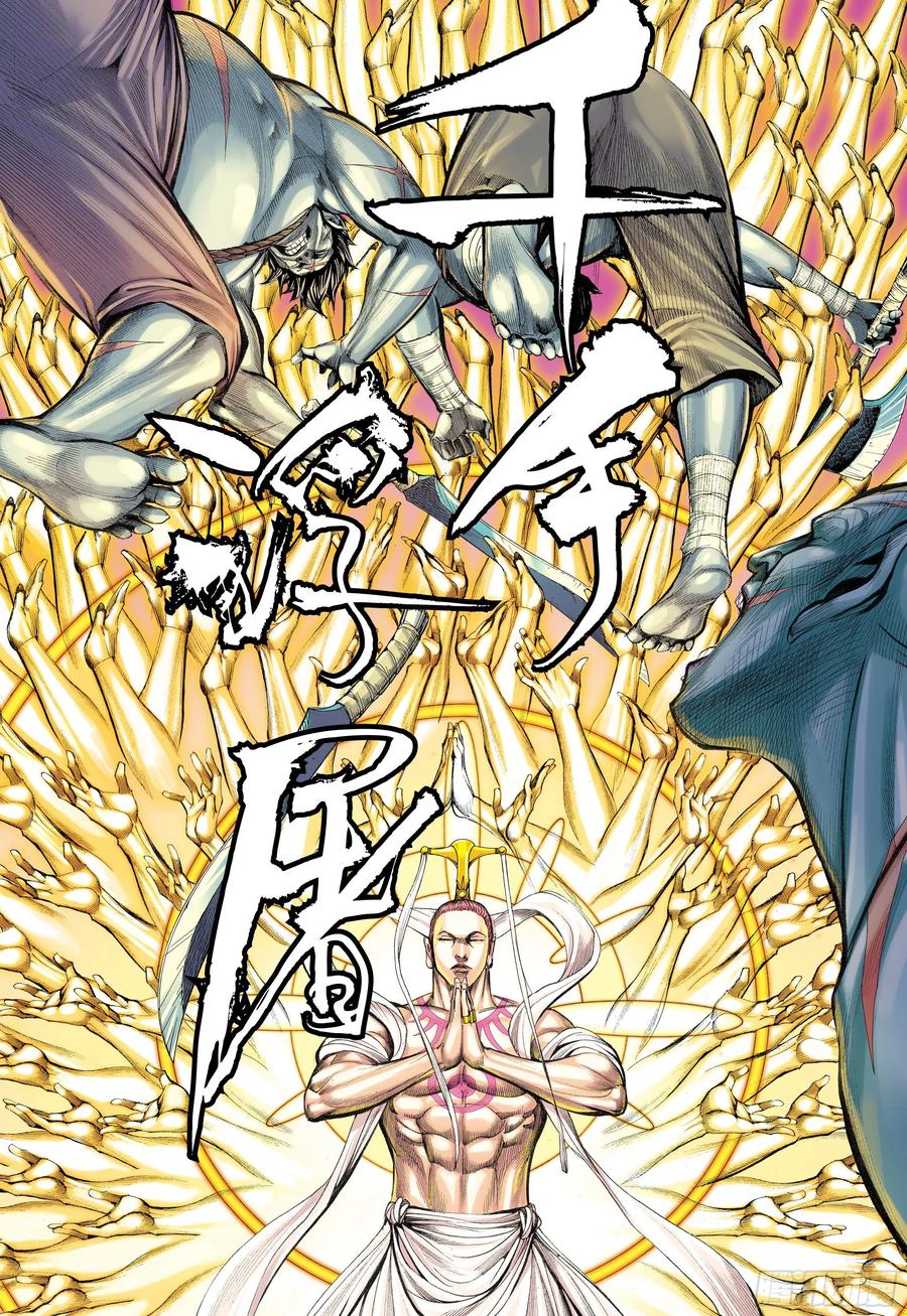 Journey to the West Ch.222 p8