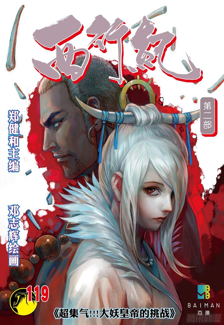 Journey to the West Ch.223 p1