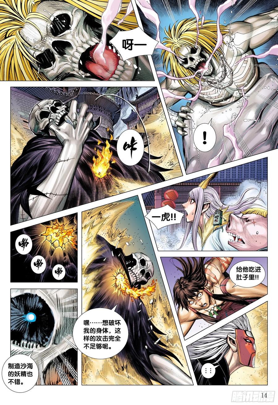 Journey to the West Ch.223 p14