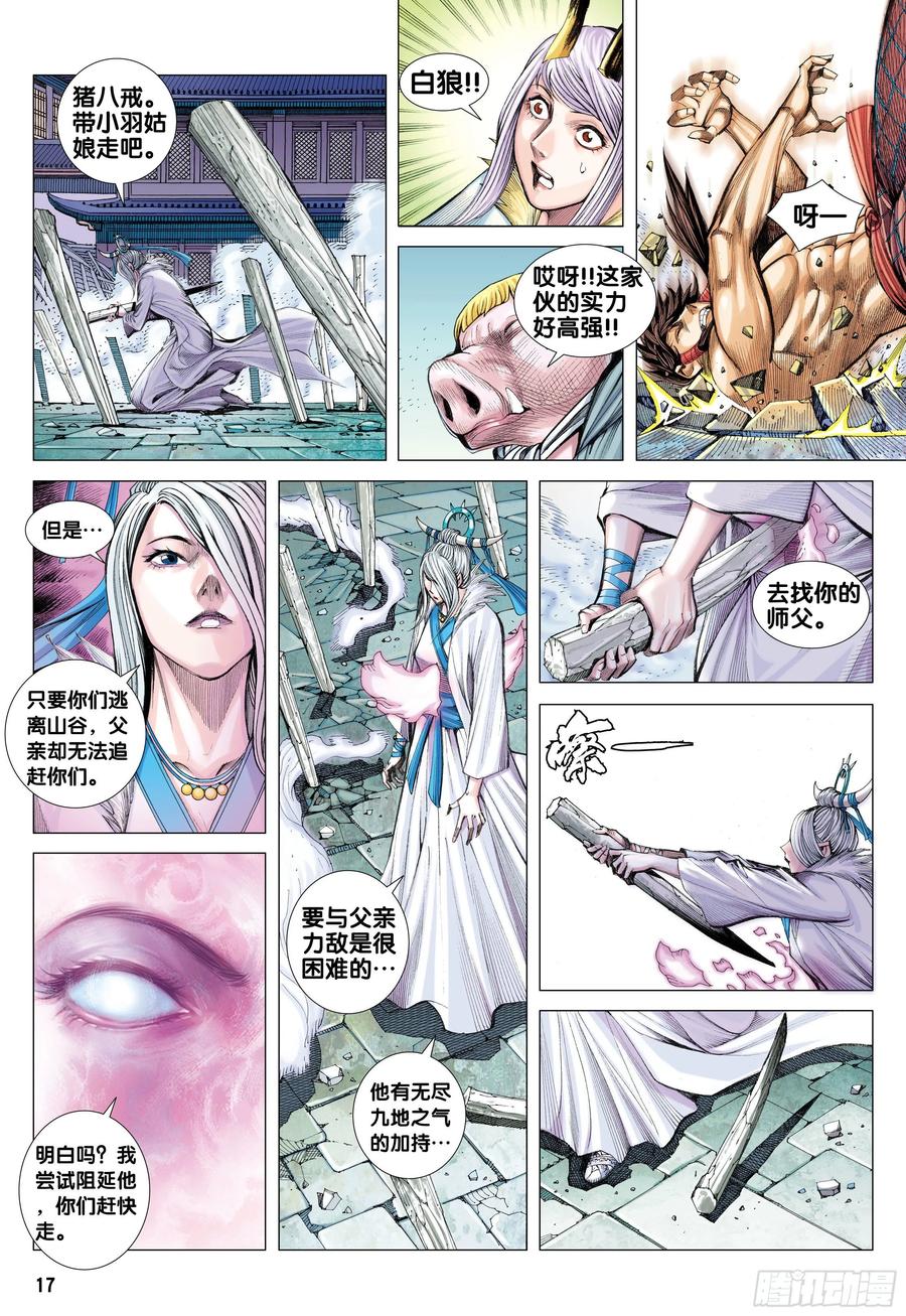 Journey to the West Ch.223 p17