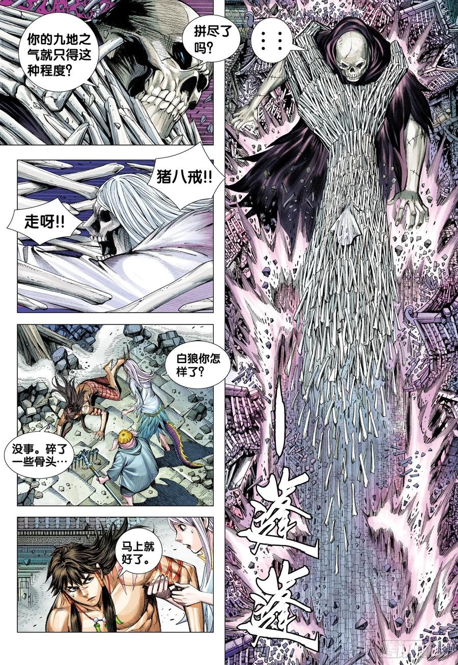 Journey to the West Ch.223 p20