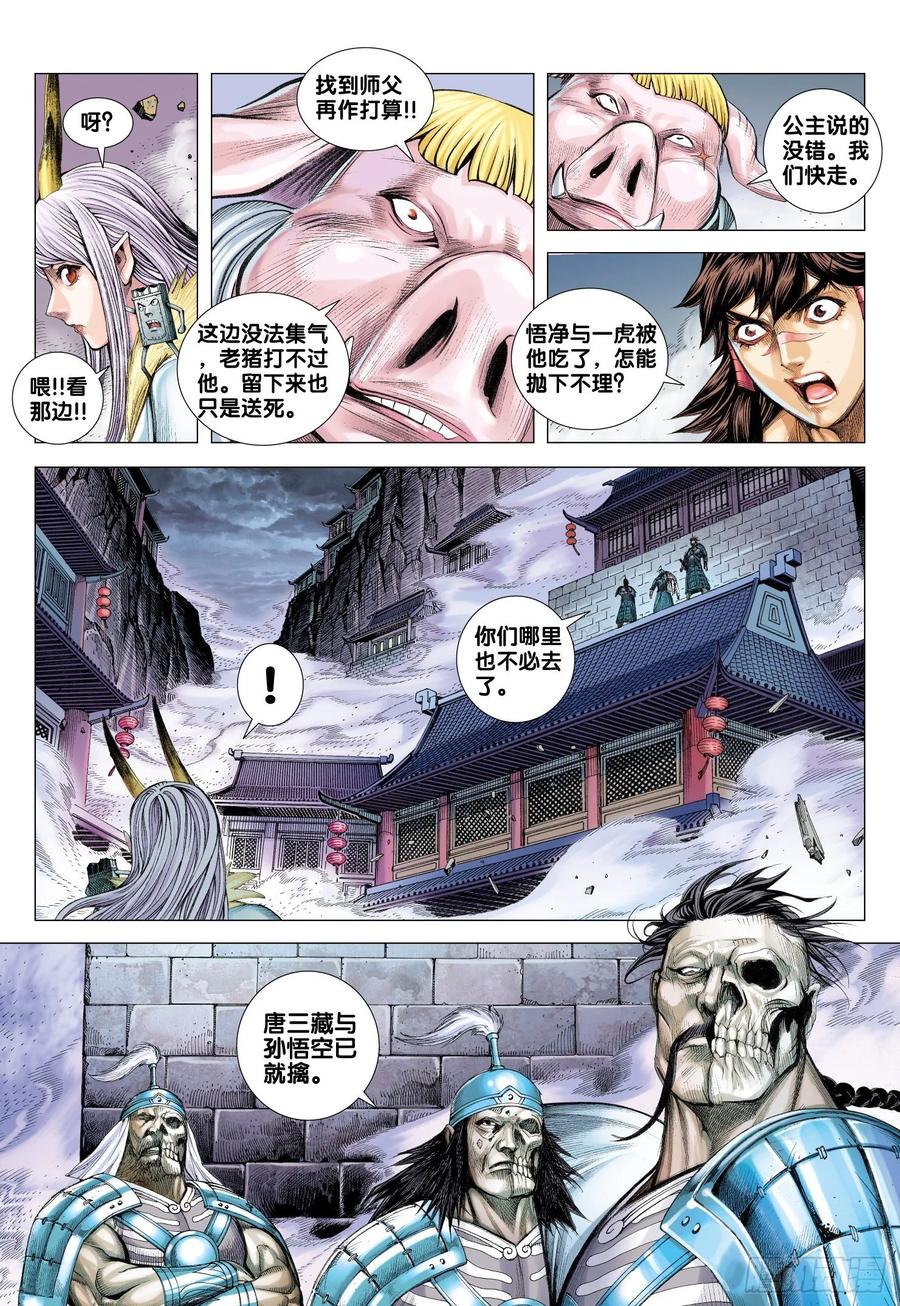 Journey to the West Ch.223 p21