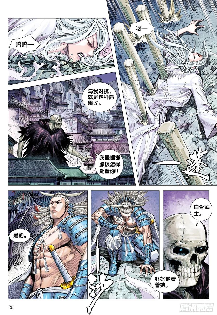 Journey to the West Ch.223 p25