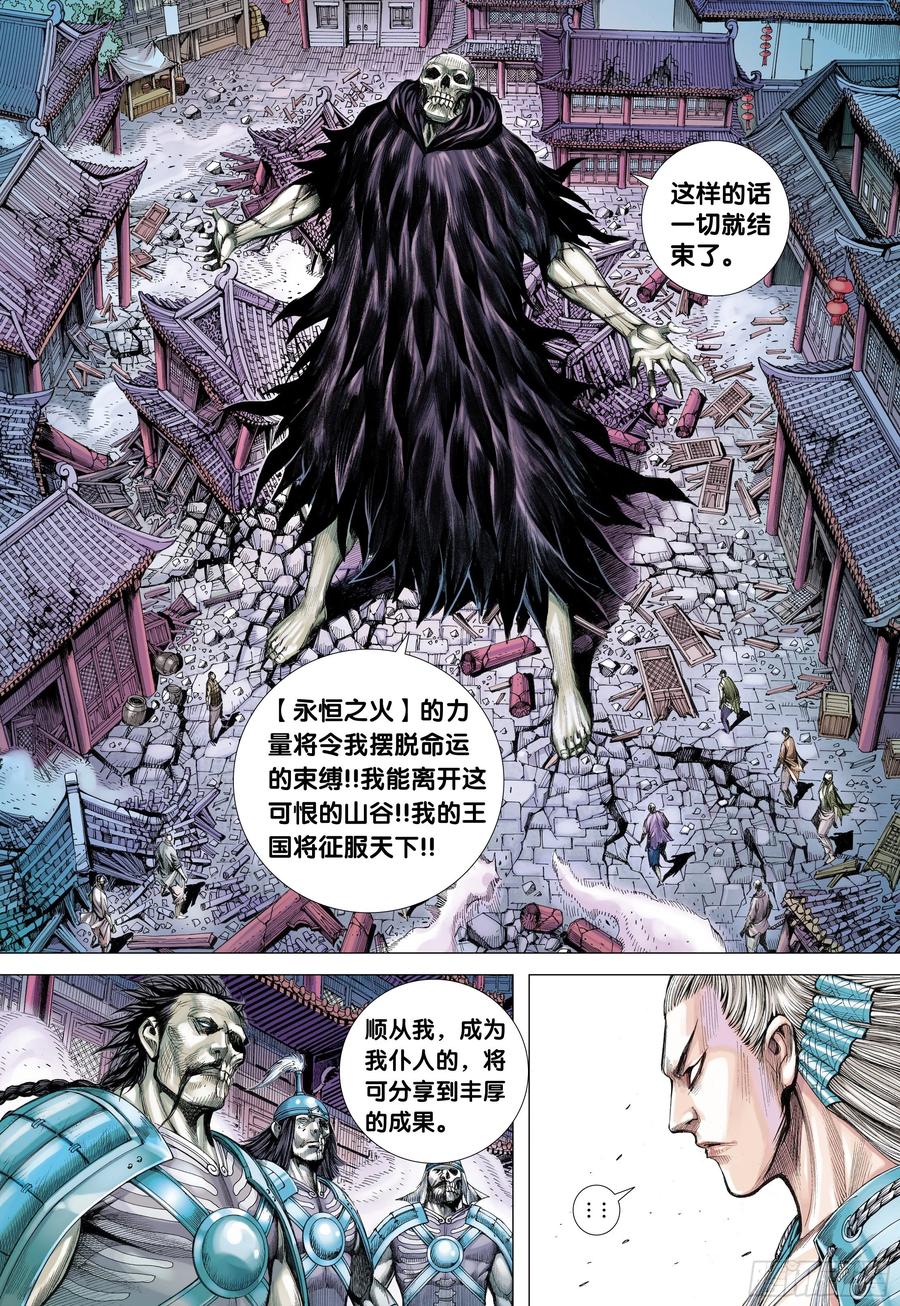 Journey to the West Ch.223 p28
