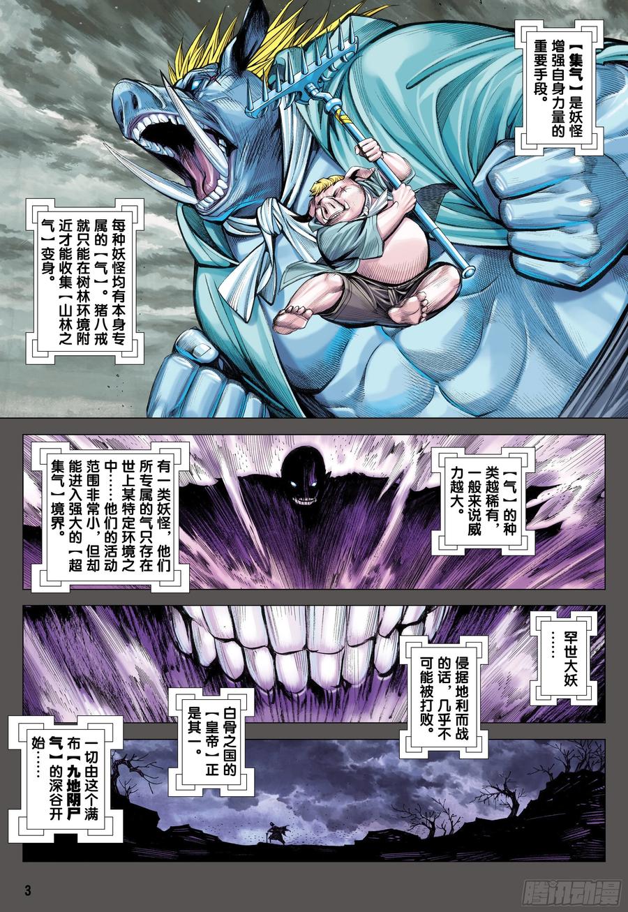 Journey to the West Ch.223 p3
